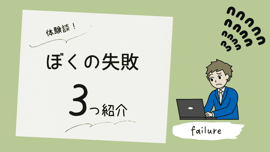 FXの失敗体験談のイラスト